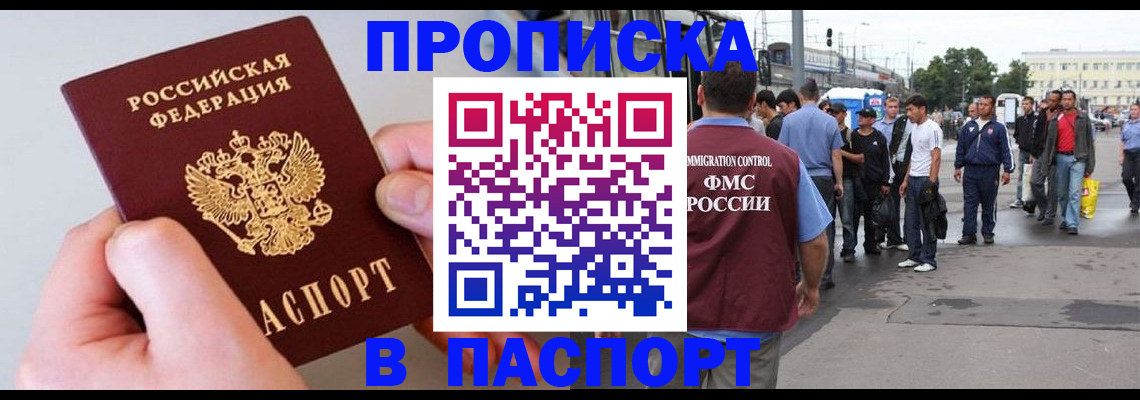 прописка паспорт в Кировской области